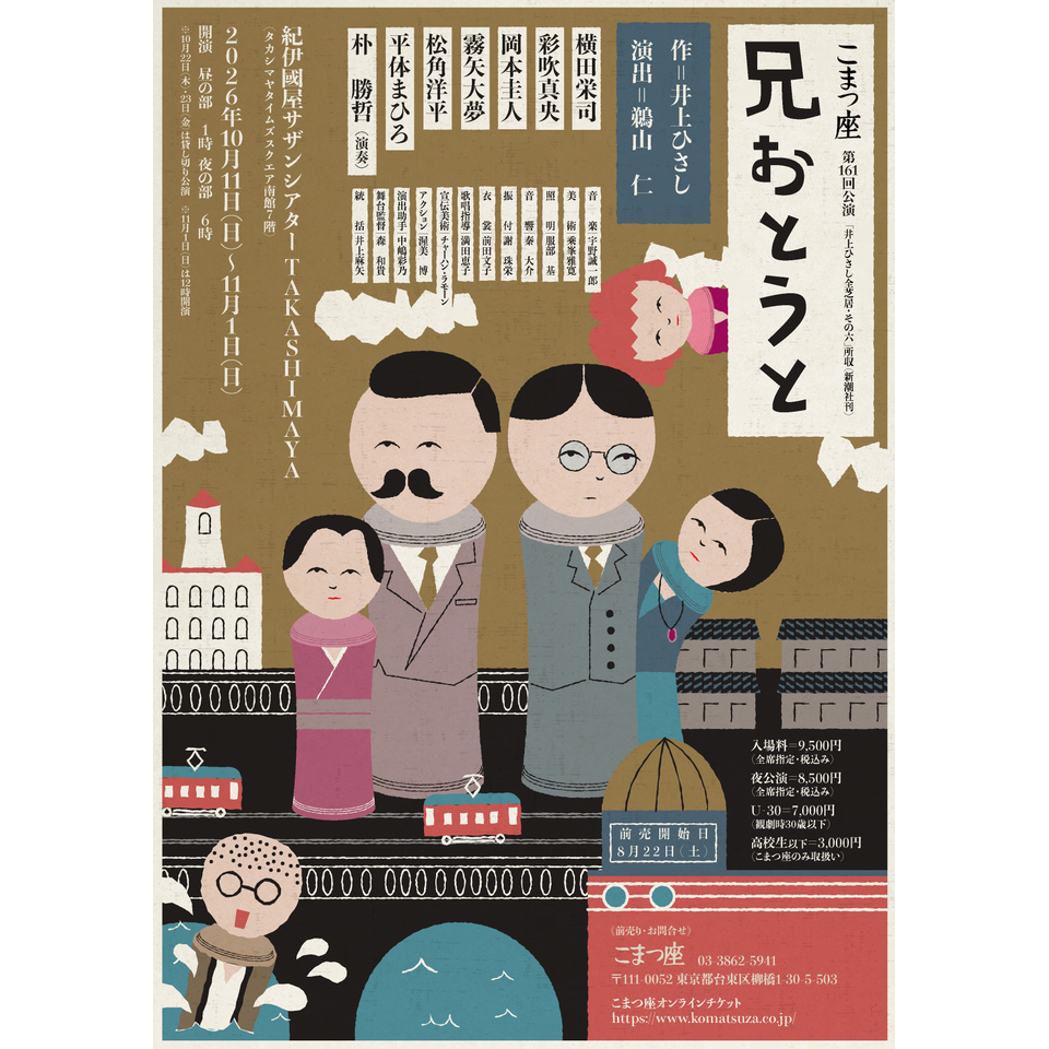 『兄おとうと』