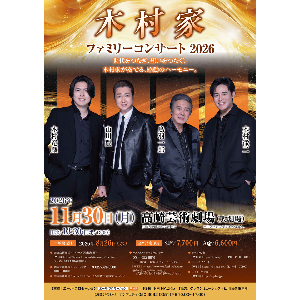 【非売品】キャンディーズ会報No.4.5.6.7　コンサートチケット使用済み 木村家 ファミリーコンサート2026【高崎】のチケット予約・購入・販売