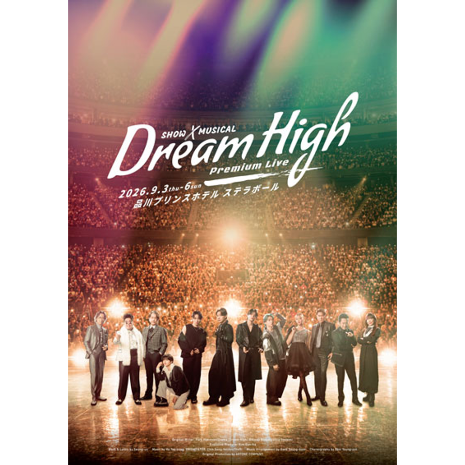 SHOW×MUSICAL『ドリームハイ』Premium Live【カンフェティ9月号掲載
