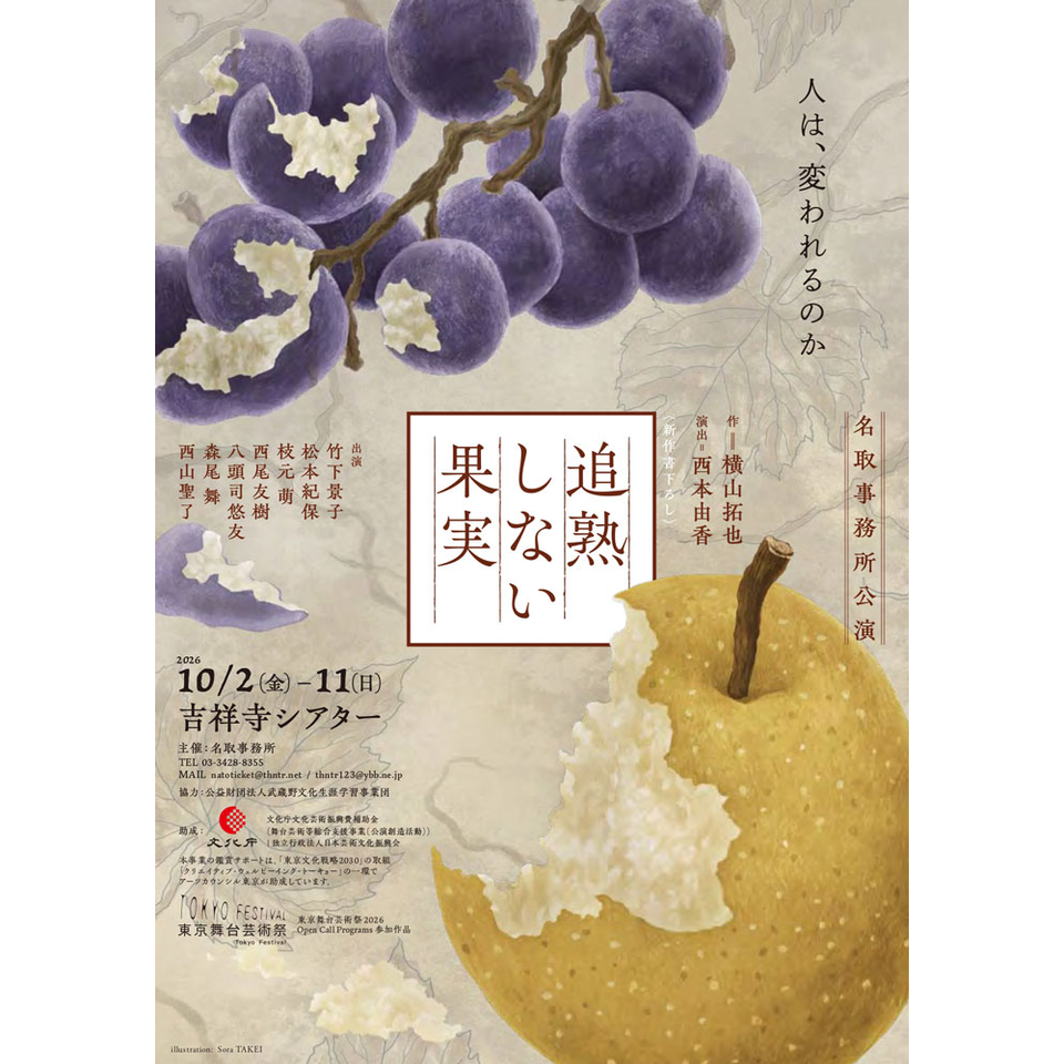 追熟しない果実【カンフェティ10月号掲載】