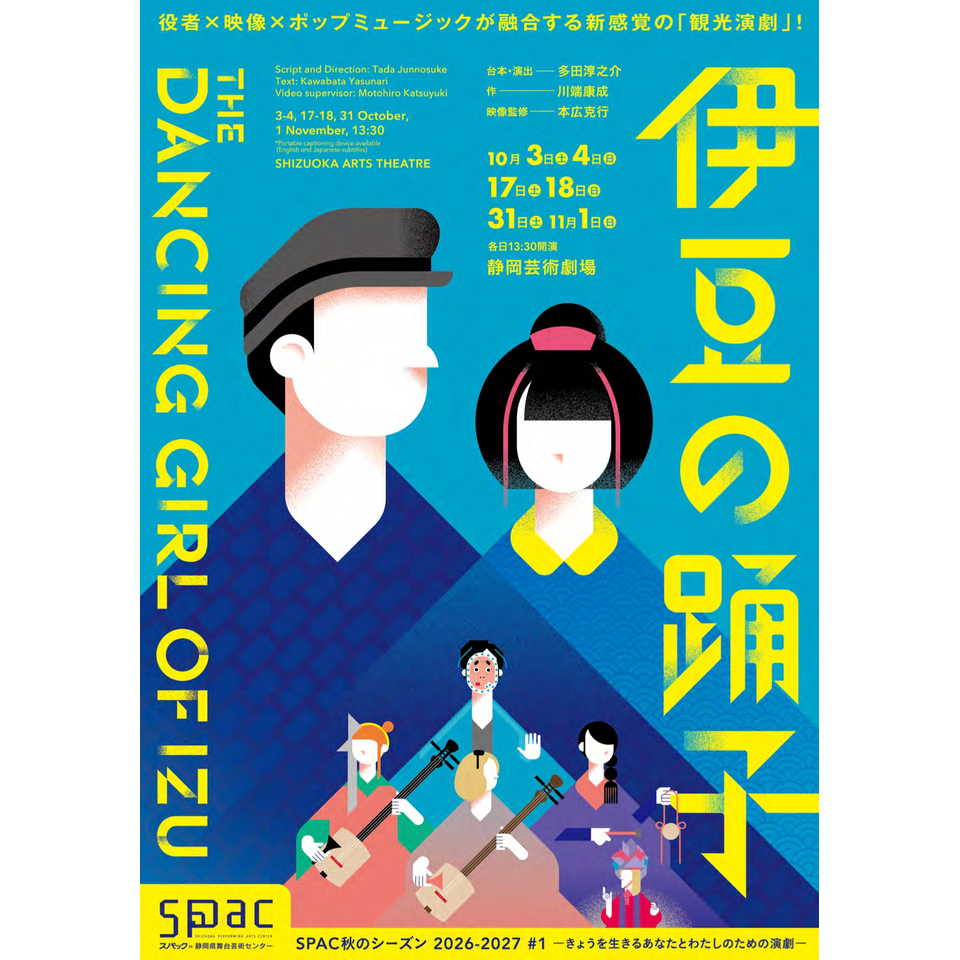 伊豆の踊子