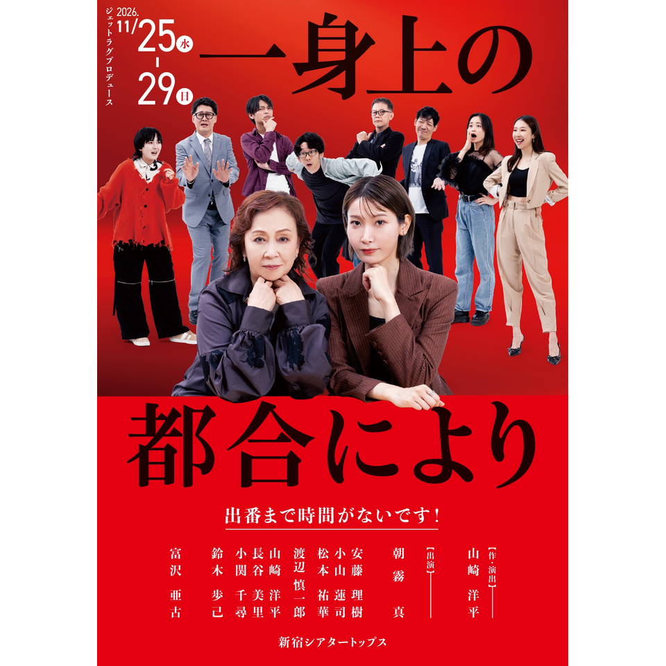 一身上の都合により