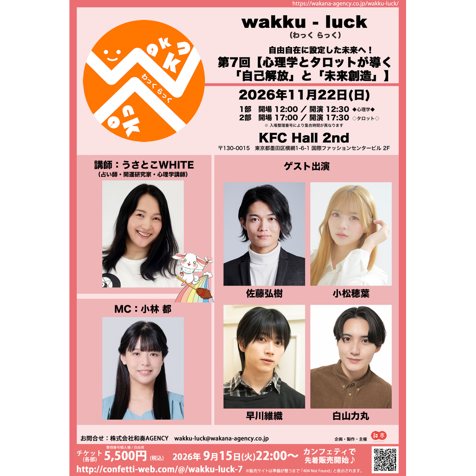 自由自在に設定した未来へ！【心理学とタロットが導く「自己解放」と「未来創造」】