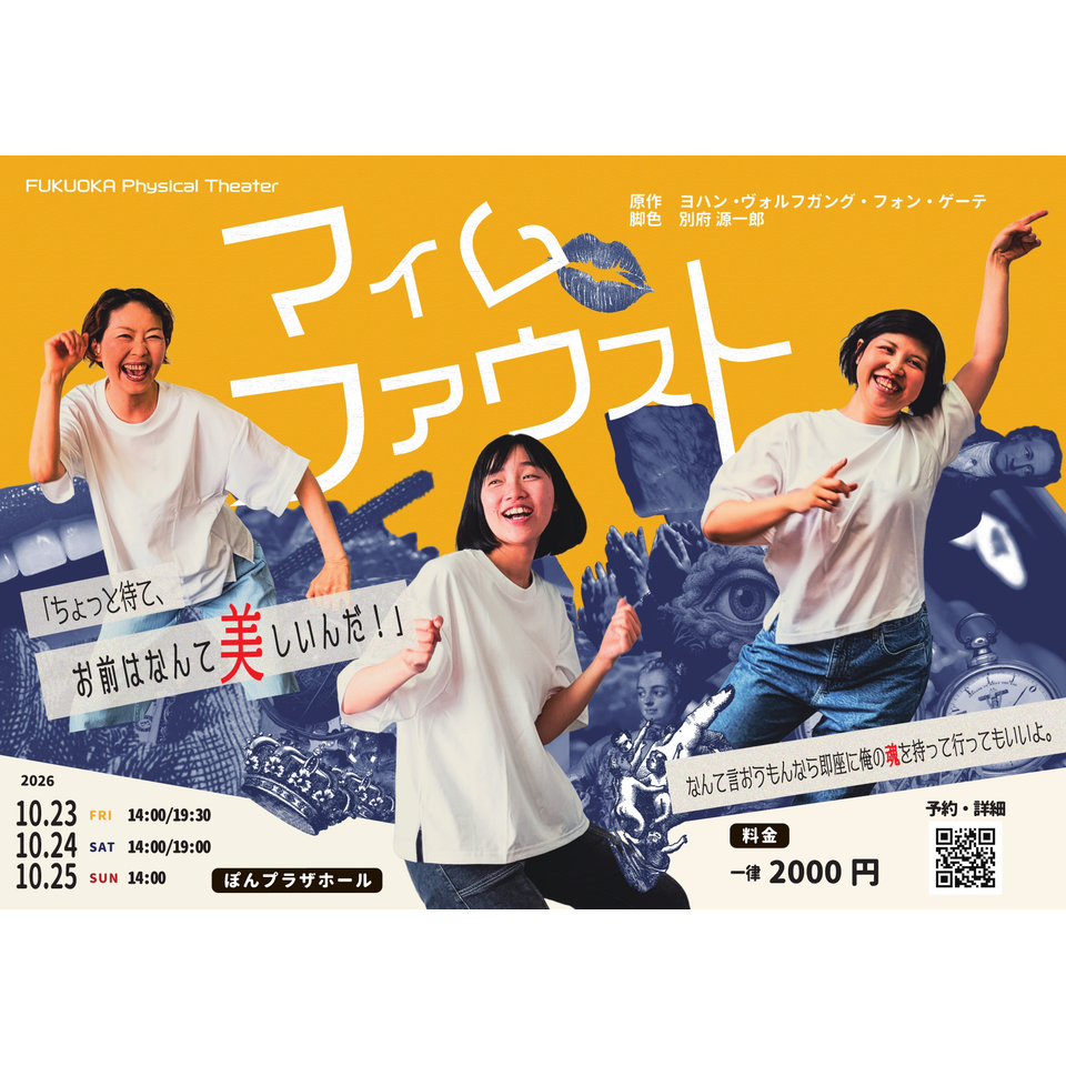 マイムファウスト