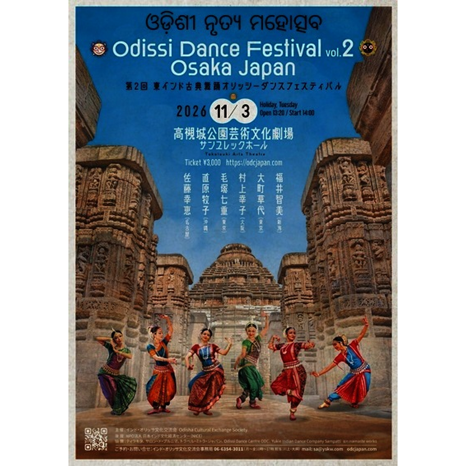 Odissi Dance Festival Vol.2