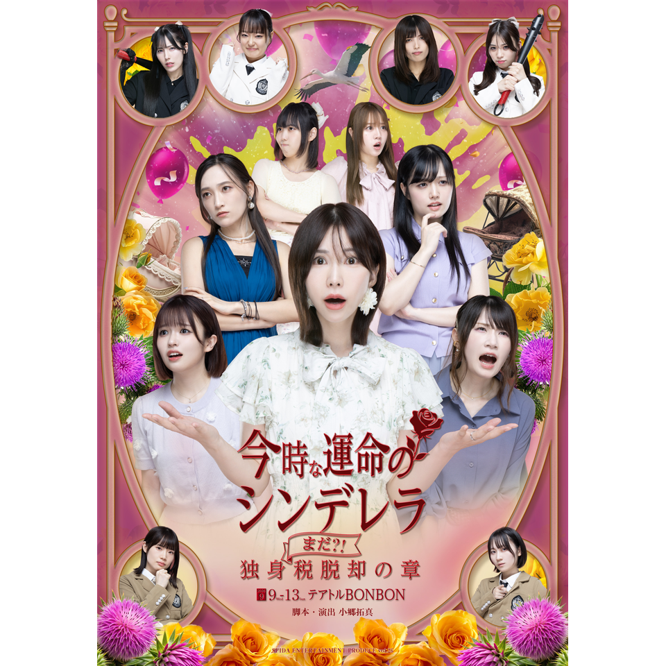 「今時な運命のシンデレラ」