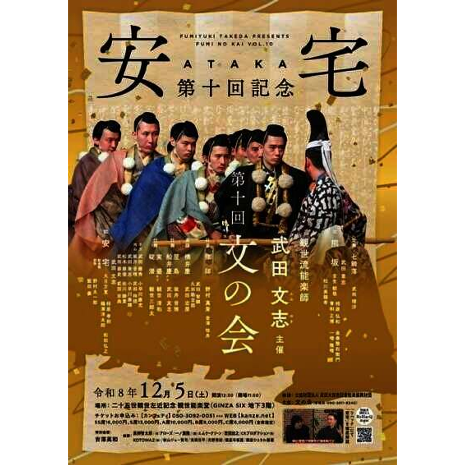 第10回記念 文の会
