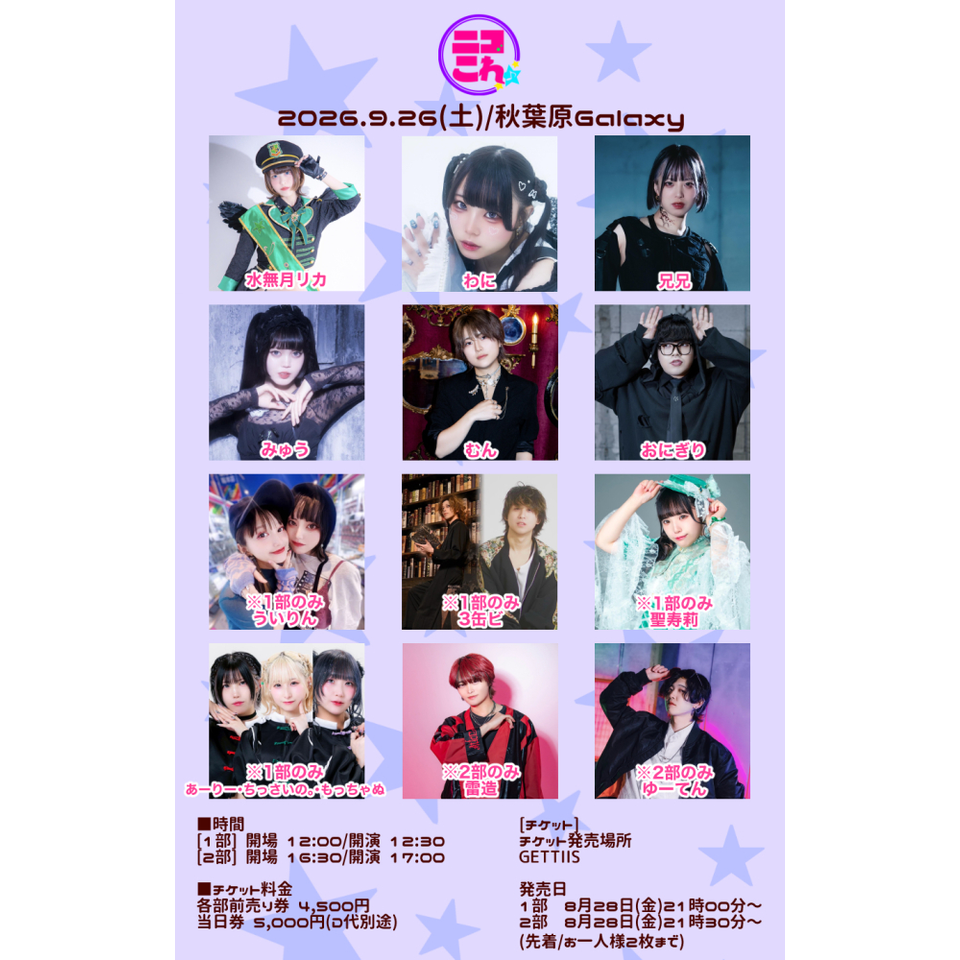 ニコこれ vol.478 2部