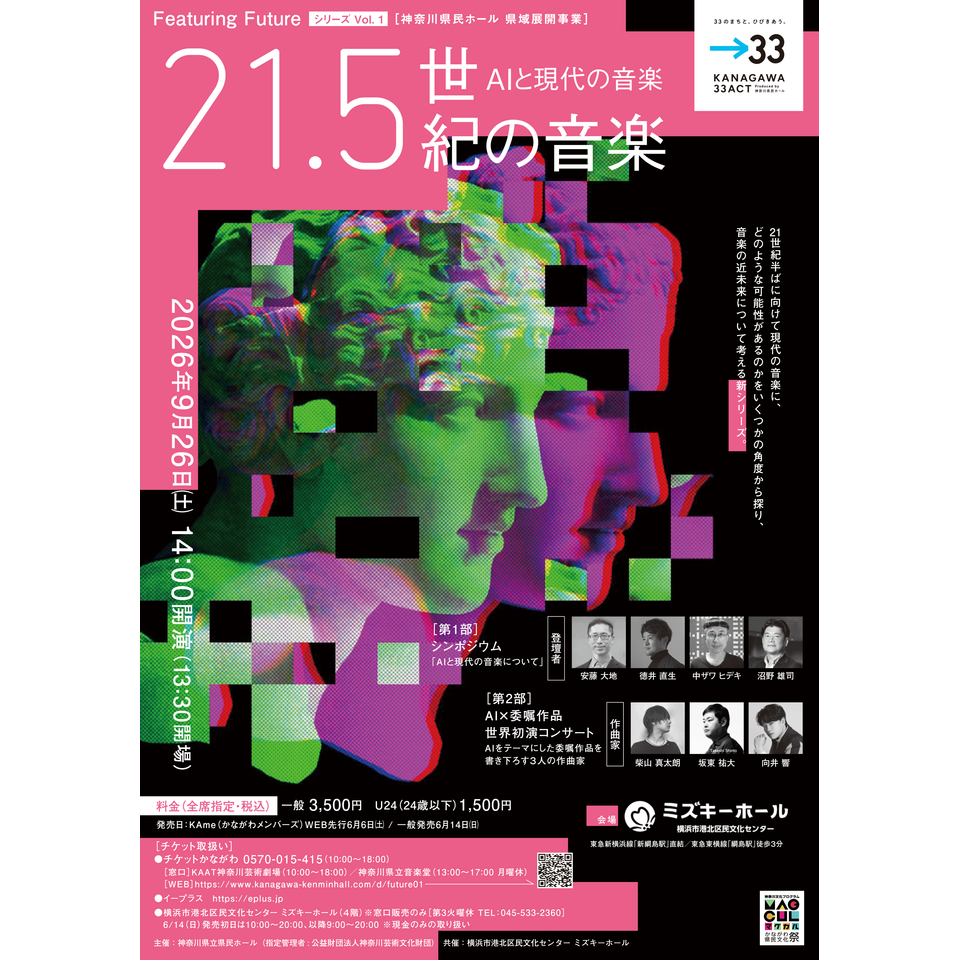 ー21.5世紀の音楽ー「AIと現代の音楽｣【カンフェティ10月号掲載】