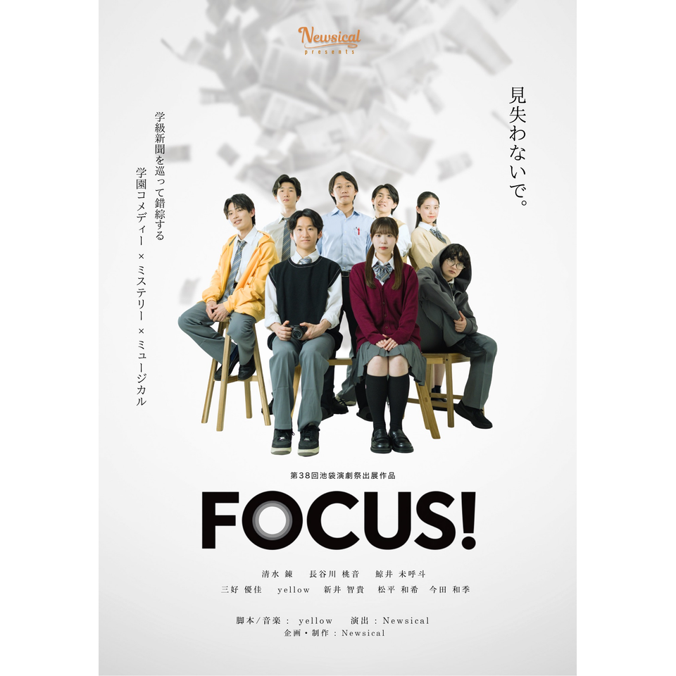 FOCUS!【カンフェティ10月号掲載】