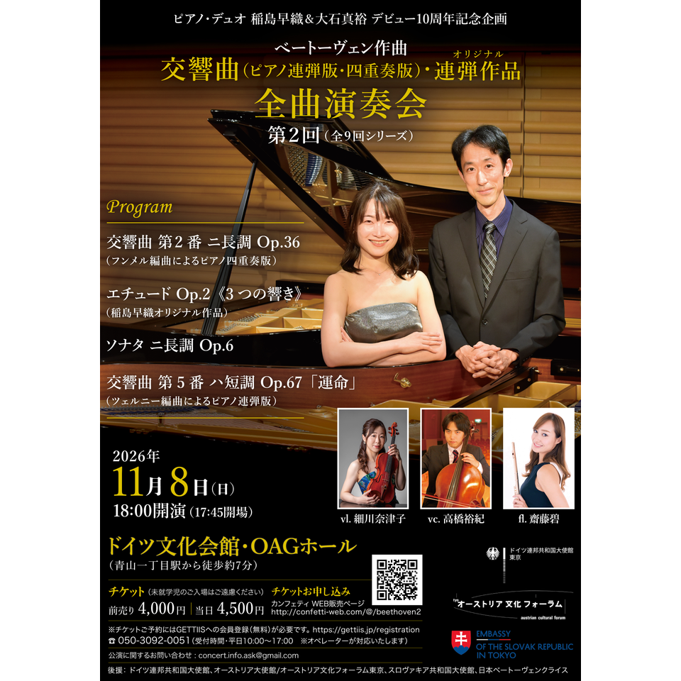 べートーヴェン作曲：交響曲（ピアノ連弾版・四重奏版）、オリジナル連弾作品 全曲演奏会 第2回（全9回シリーズ）