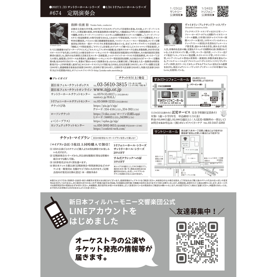 第674回 定期演奏会〈トリフォニーホール・シリーズ〉