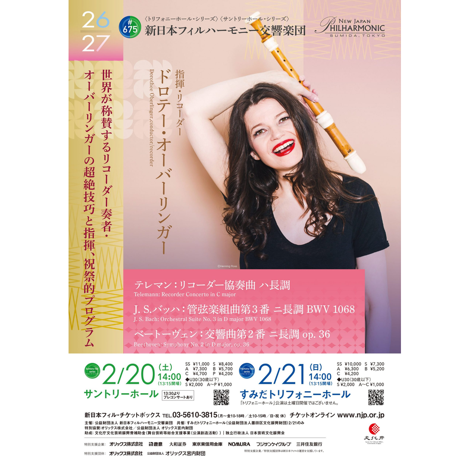 第675回 定期演奏会〈サントリーホール・シリーズ〉