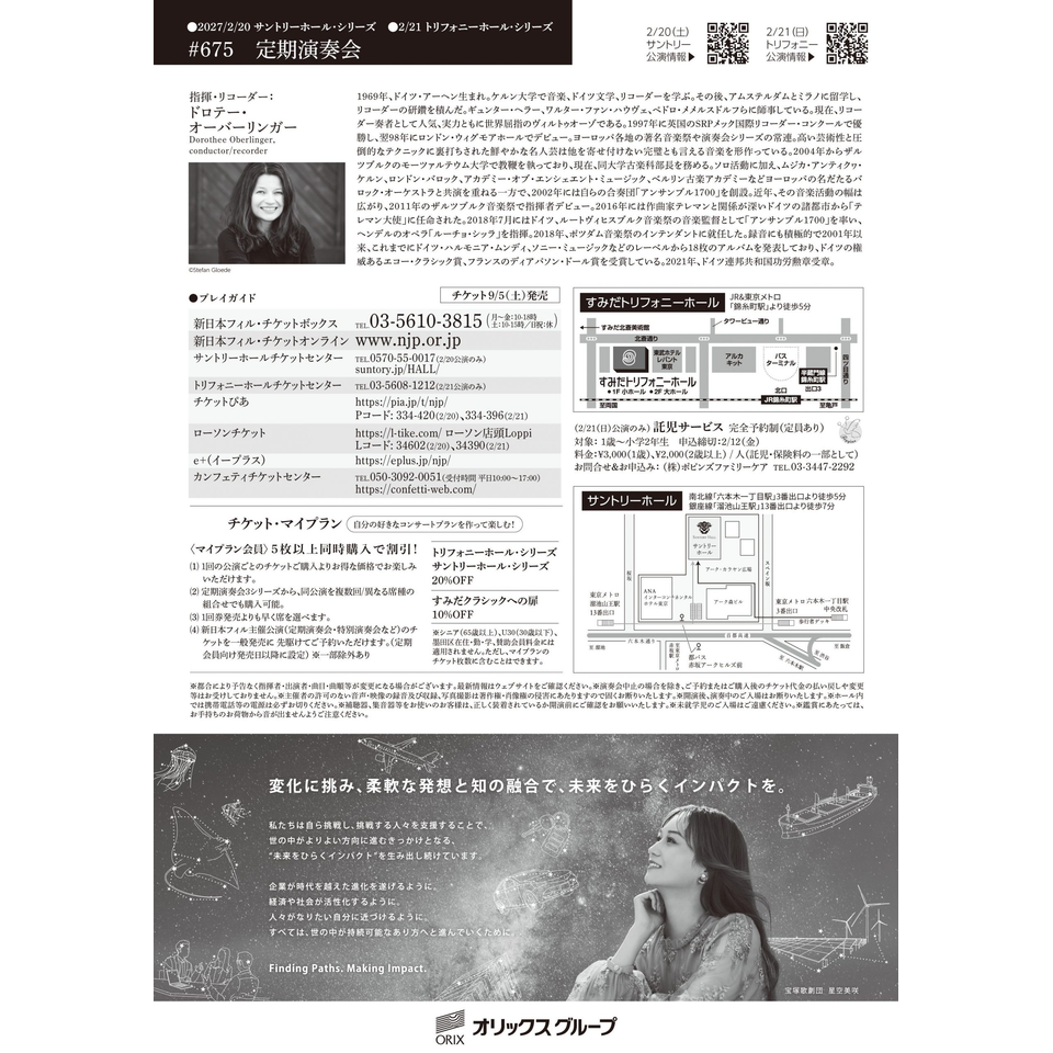 第675回 定期演奏会〈サントリーホール・シリーズ〉