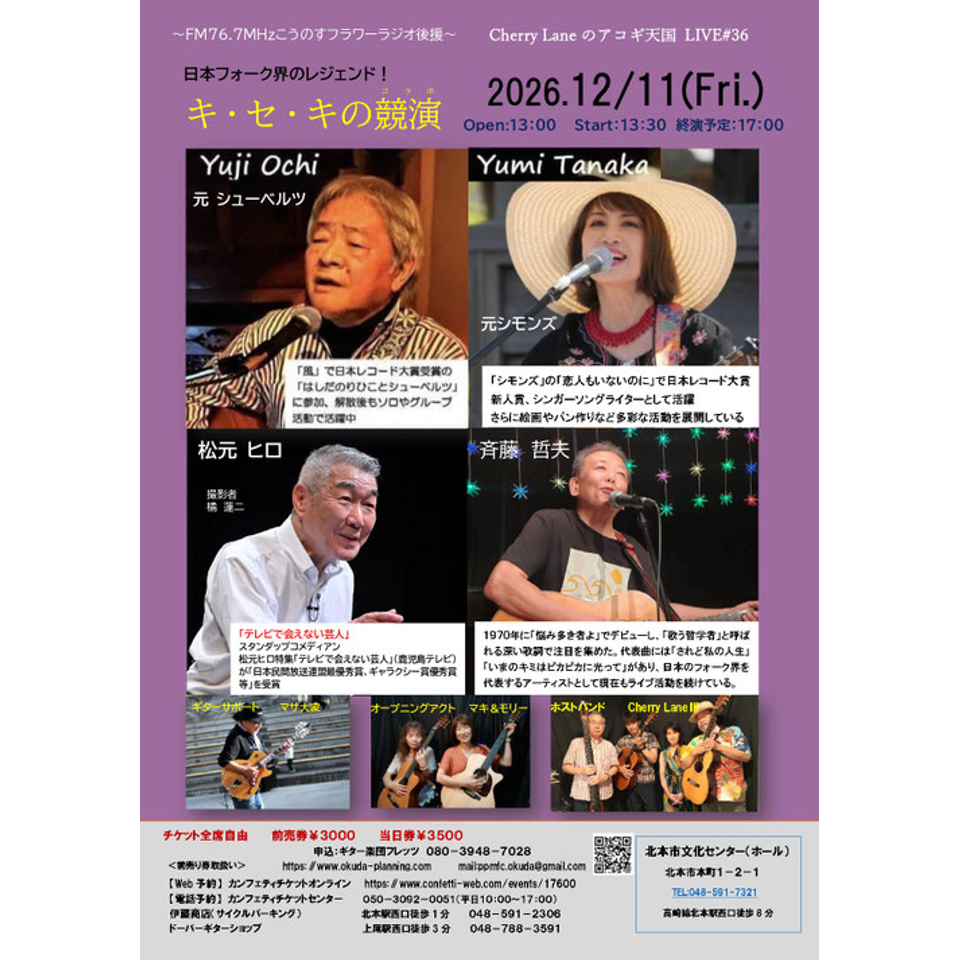 キ・セ・キの競演