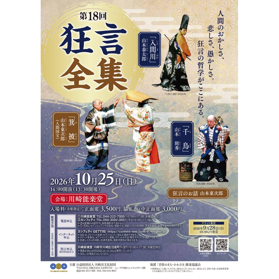 第18回狂言全集