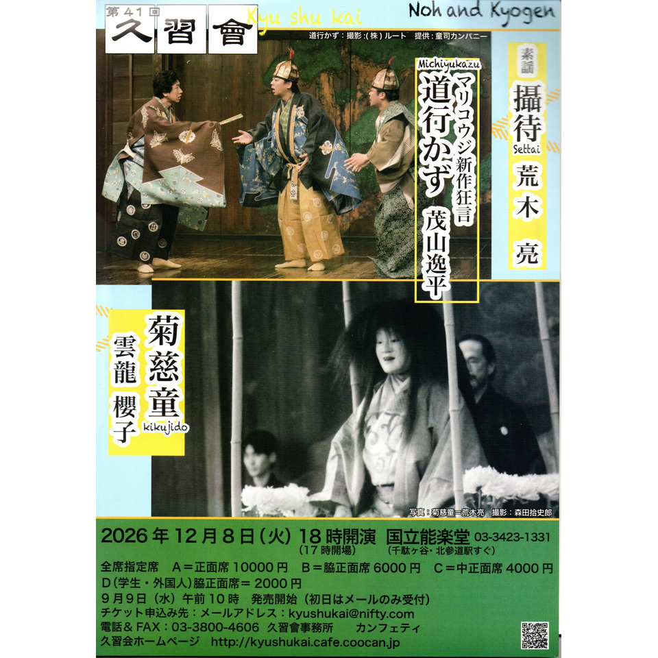 第４１回久習會