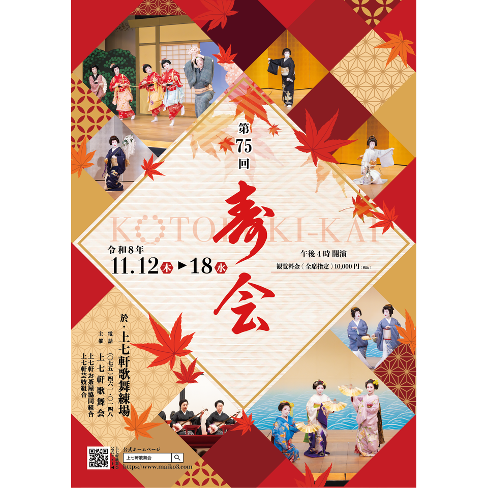 第75回 寿会
