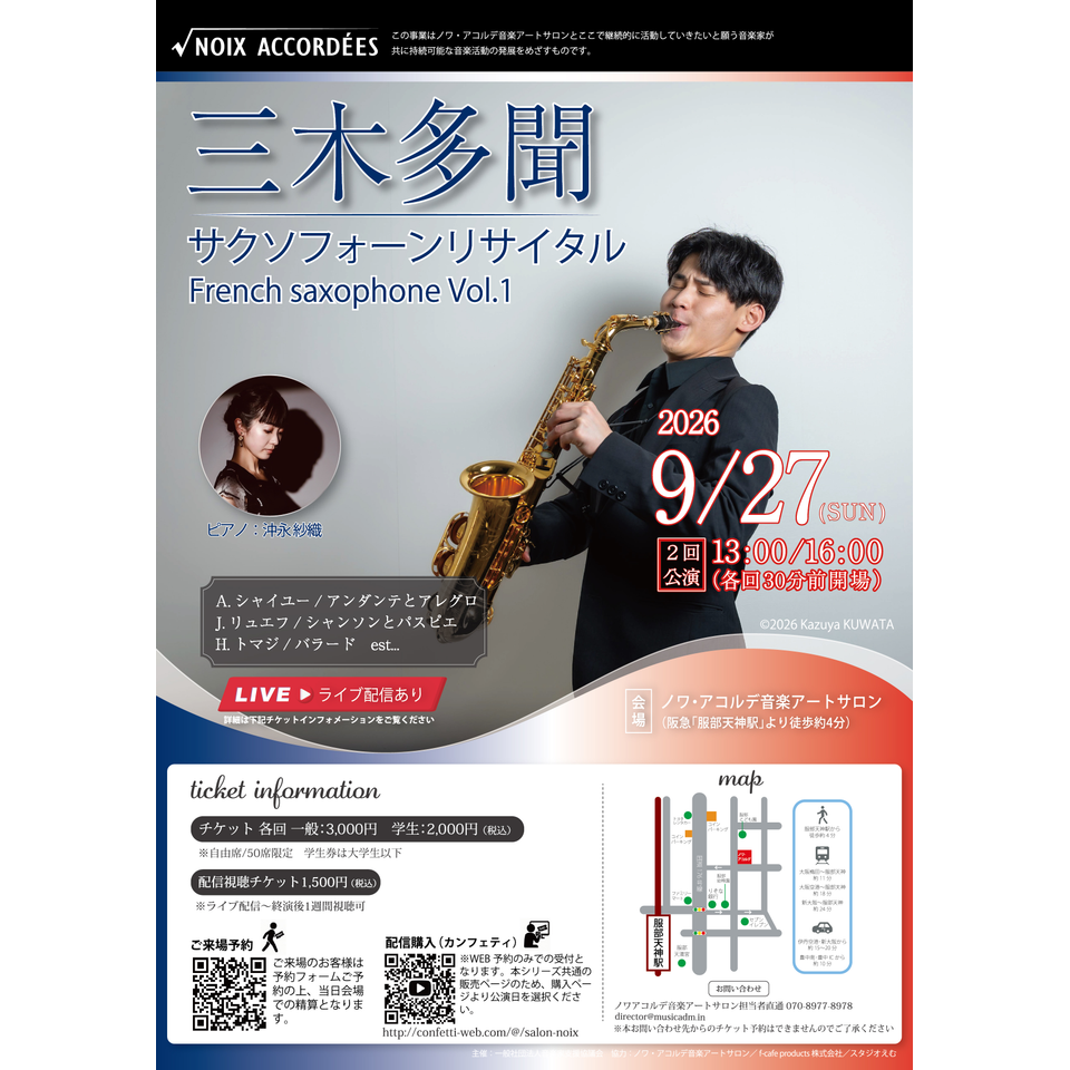 『√ノワ・アコルデ』☆配信チケット