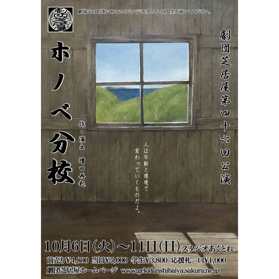 ホノベ分校