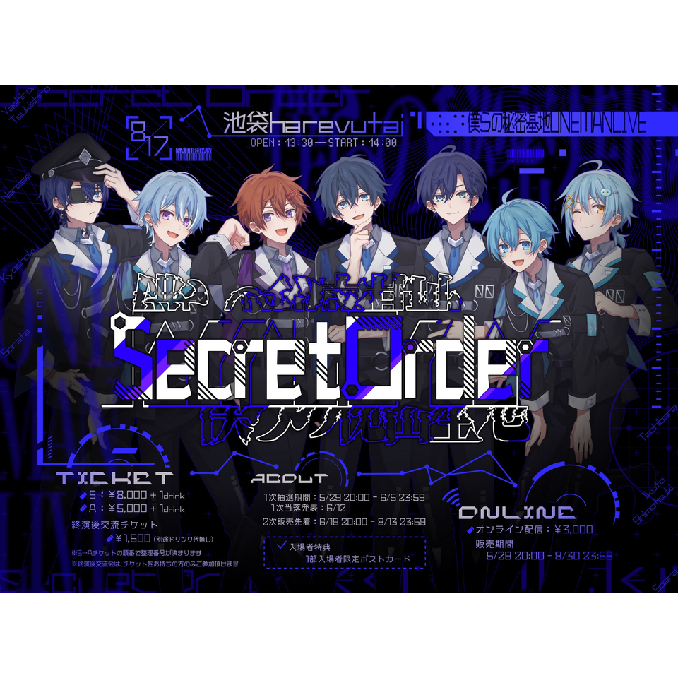 <販売終了>Secret Order <イベント>