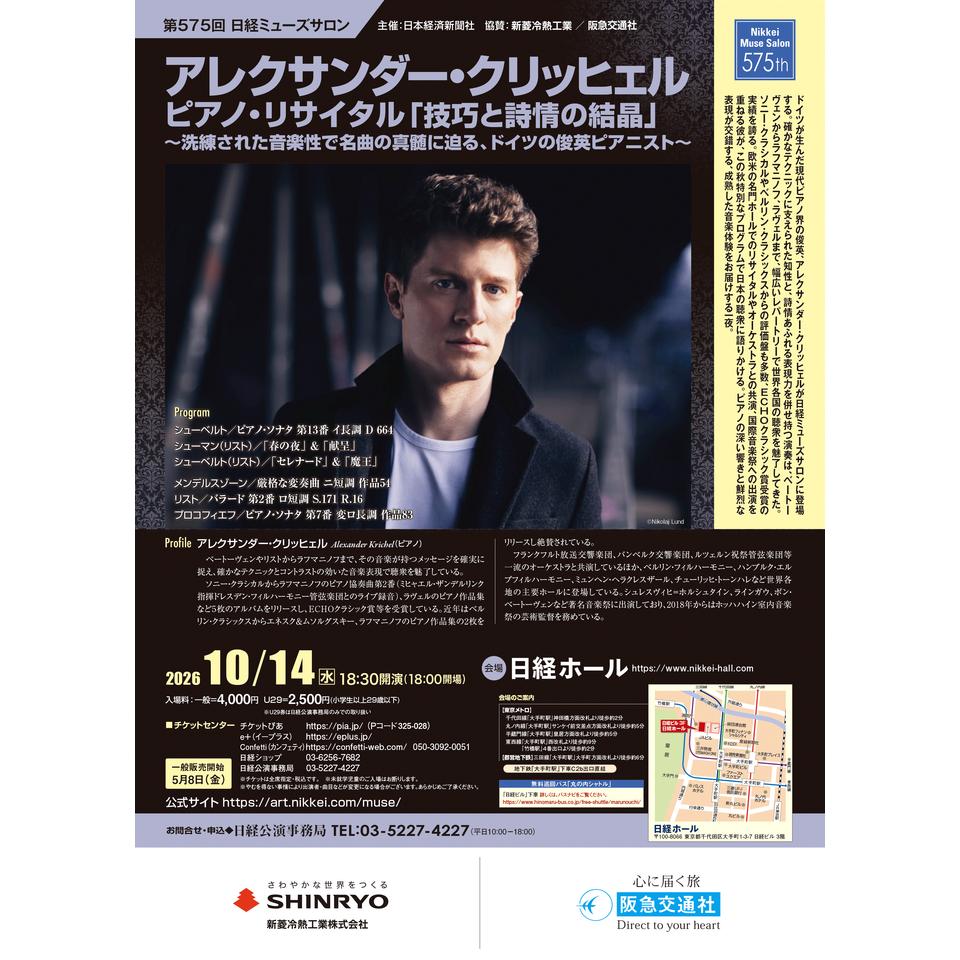 アレクサンダー・クリッヒェル　ピアノ・リサイタル「技巧と詩情の結晶」【カンフェティ10月号掲載】