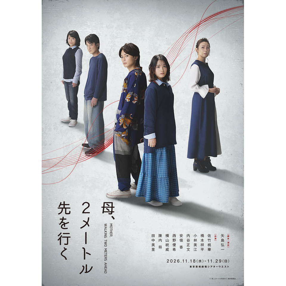 東京マハロ×講談社『母、2メートル先を行く』