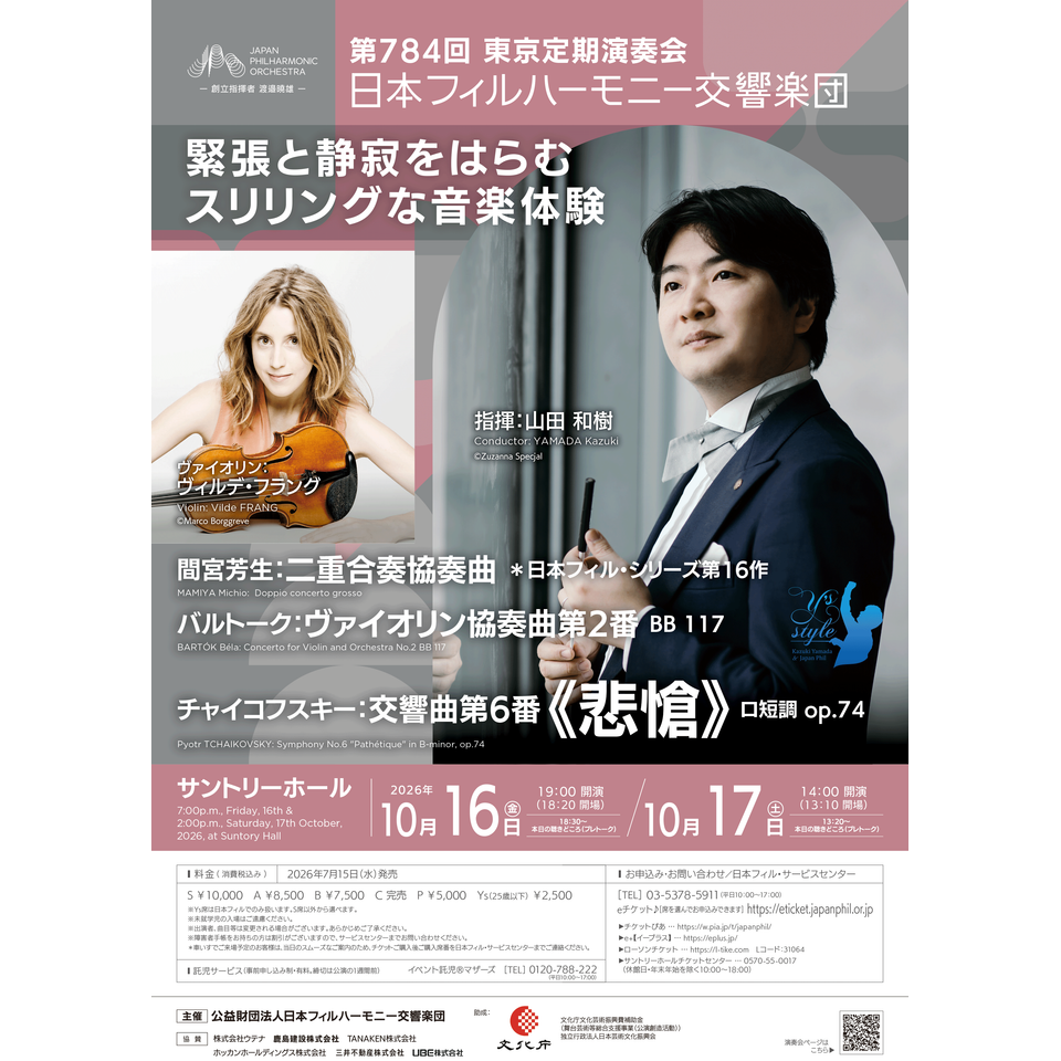 第784回東京定期演奏会【カンフェティ10月号掲載】