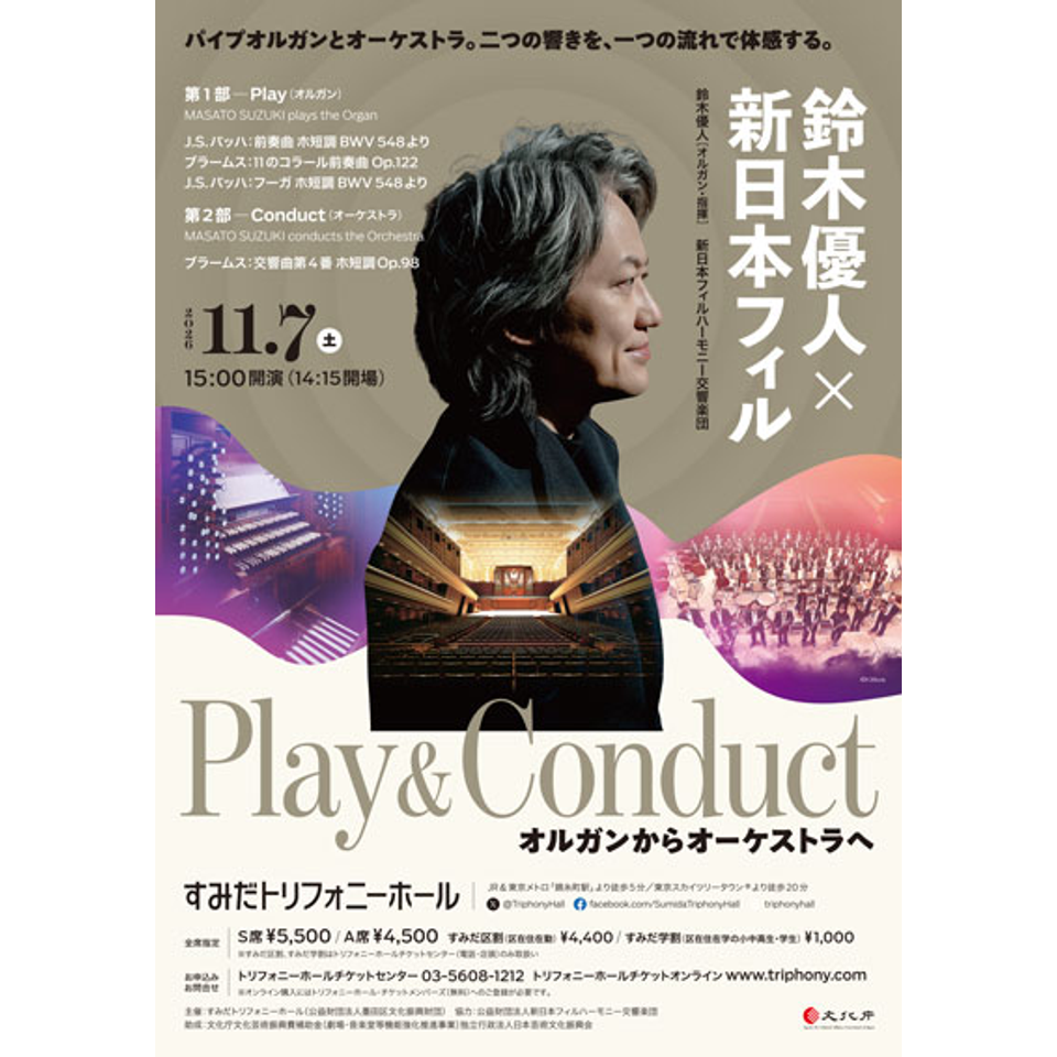 鈴木優人×新日本フィル　Play&Conduct　オルガンからオーケストラへ【カンフェティ10月号掲載】