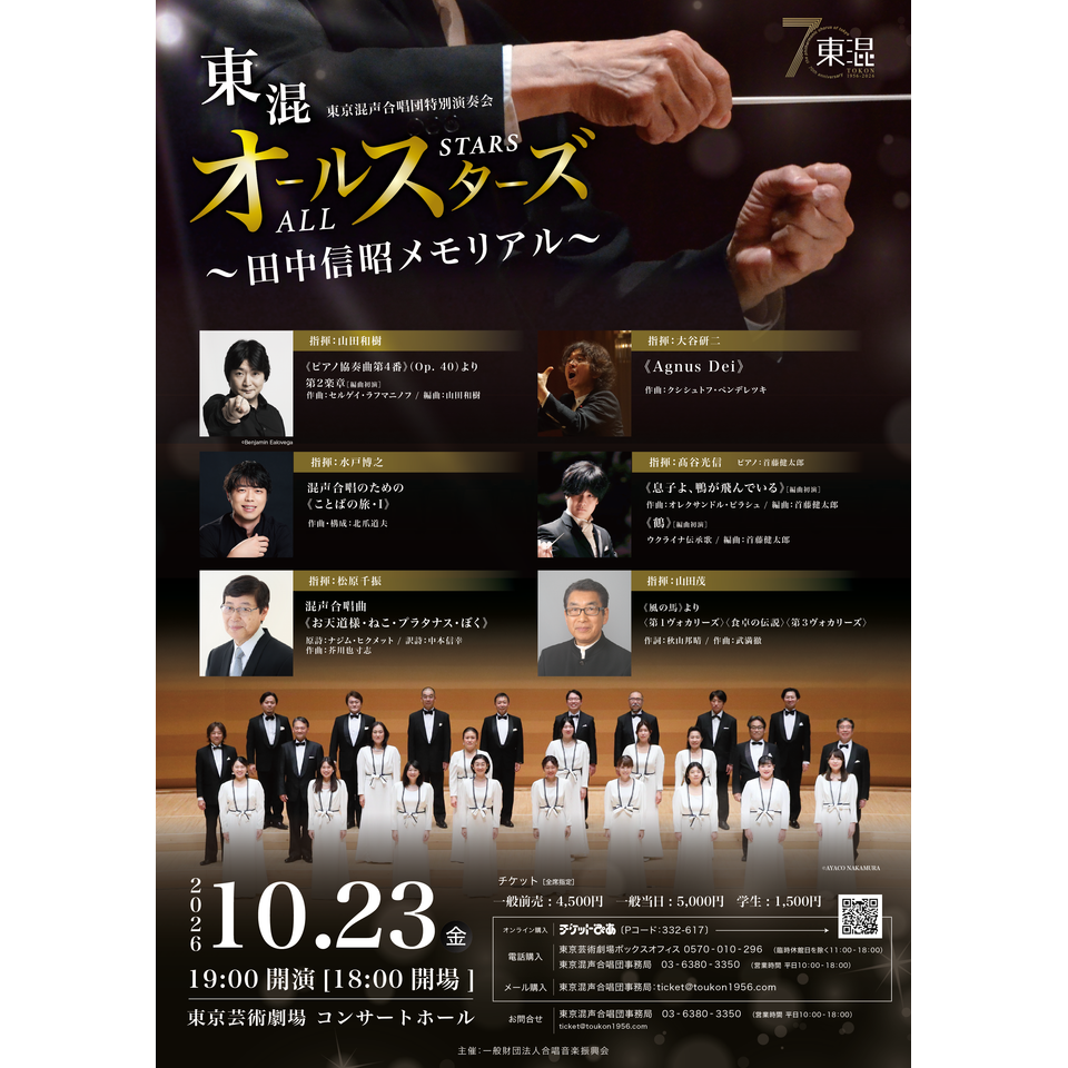 東混オールスターズ ～田中信昭メモリアル～【カンフェティ10月号掲載】