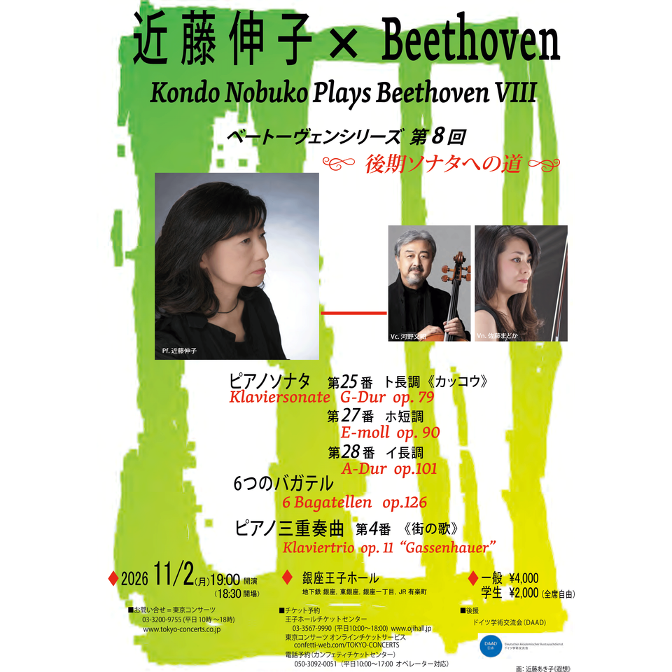 近藤伸子ベートーヴェンシリーズ 第8回【カンフェティ10月号掲載】