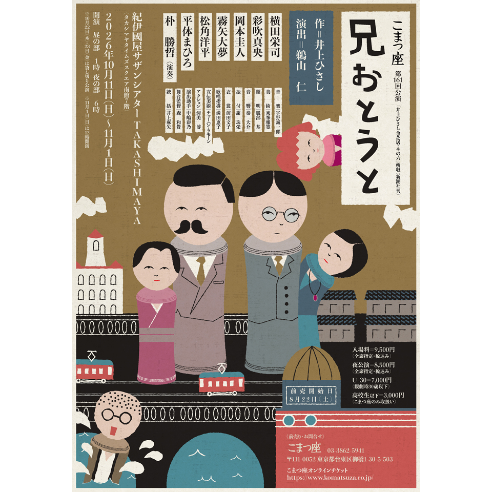 『兄おとうと』【カンフェティ10月号掲載】