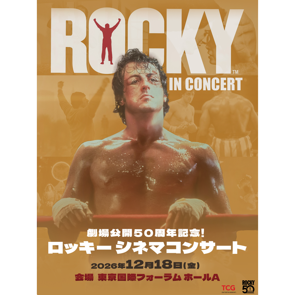 劇場公開50周年記念！ロッキー シネマコンサート