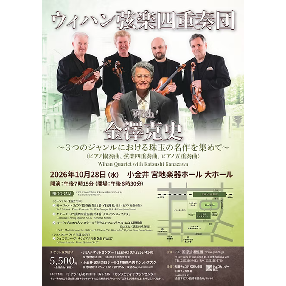 ウィハン弦楽四重奏団with金澤克史（ピアノ）