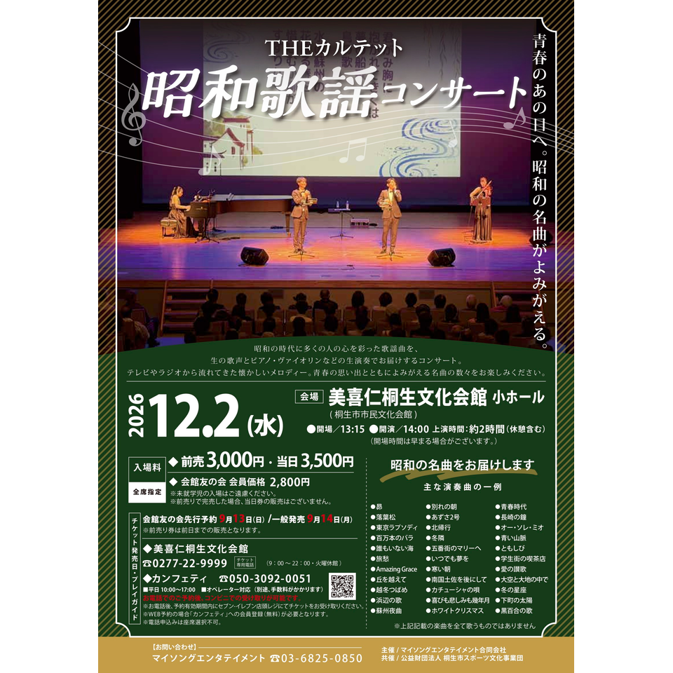 昭和歌謡コンサートのチケット予約・購入・販売・情報 | カンフェティ