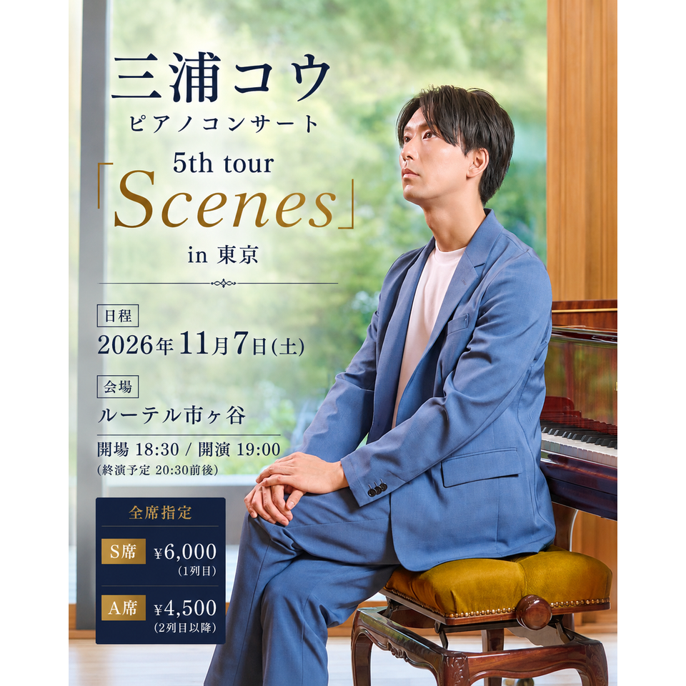三浦コウ 5th Tour "Scenes" in TOKYO【一般販売】