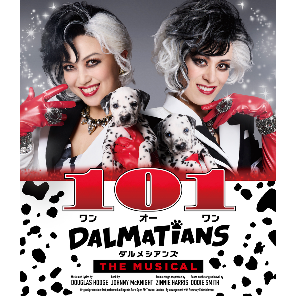＜販売終了＞ミュージカル『101ダルメシアンズ』【東京公演】