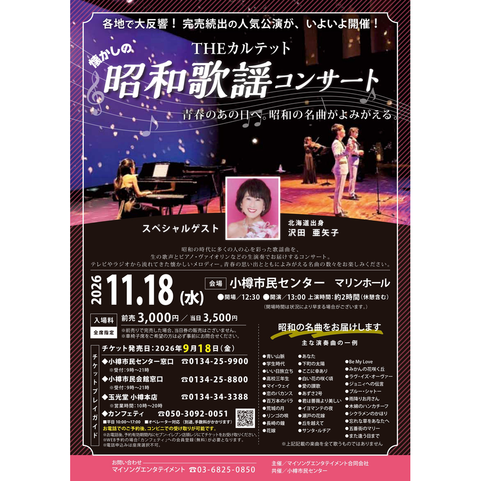 昭和歌謡コンサートのチケット予約・購入・販売・情報 | カンフェティ