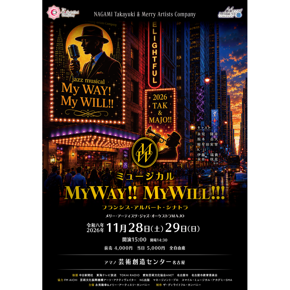 ミュージカル『MY WAY!! MY WILL!!!』