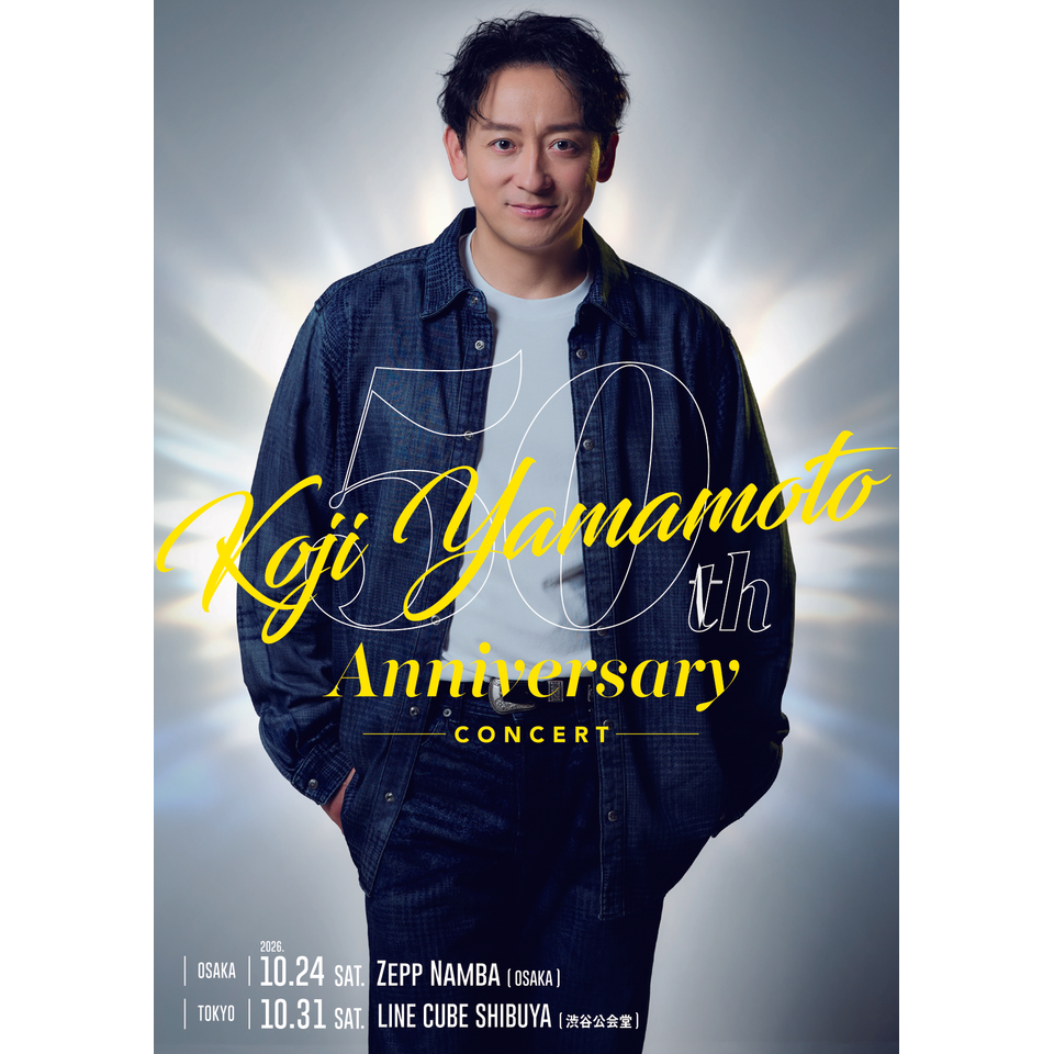 山本耕史 KOJI YAMAMOTO 50th Anniversary Concert★当日引換券