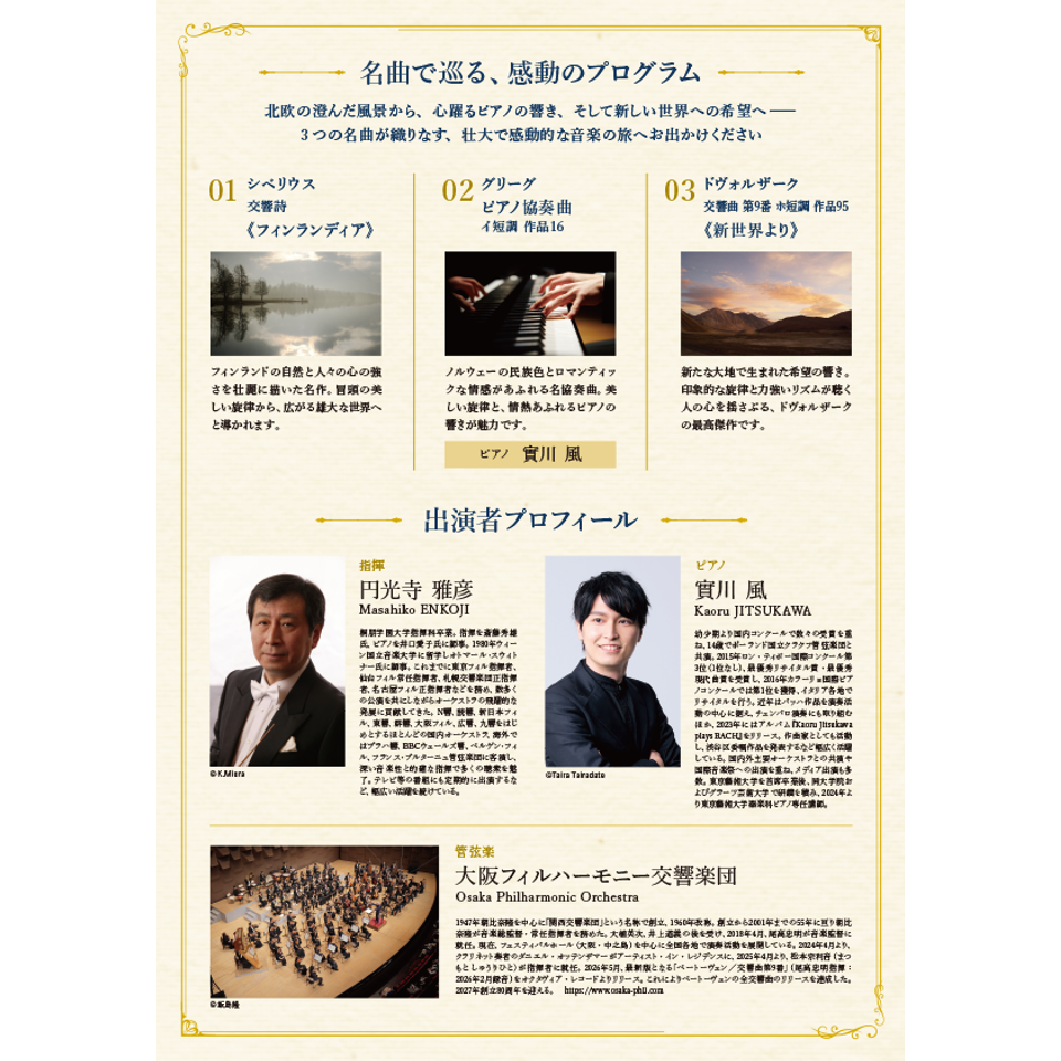 日経クラシックコンサート 2027