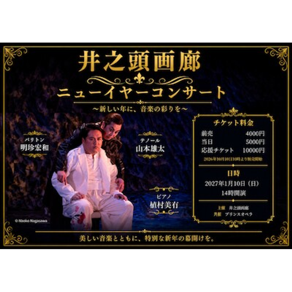井之頭画廊　ニューイヤーコンサート