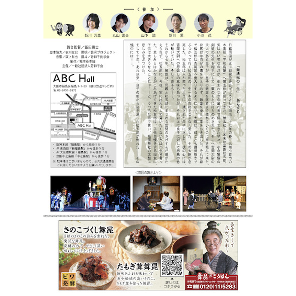 「無法松の一生」