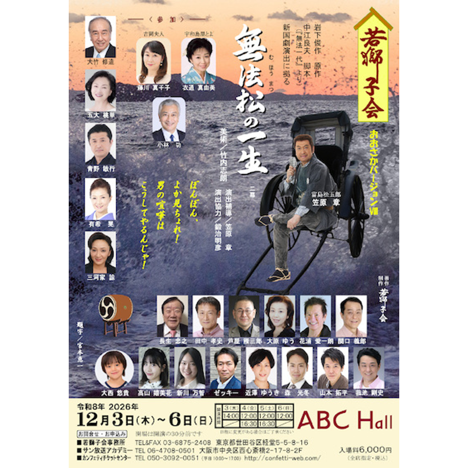 「無法松の一生」