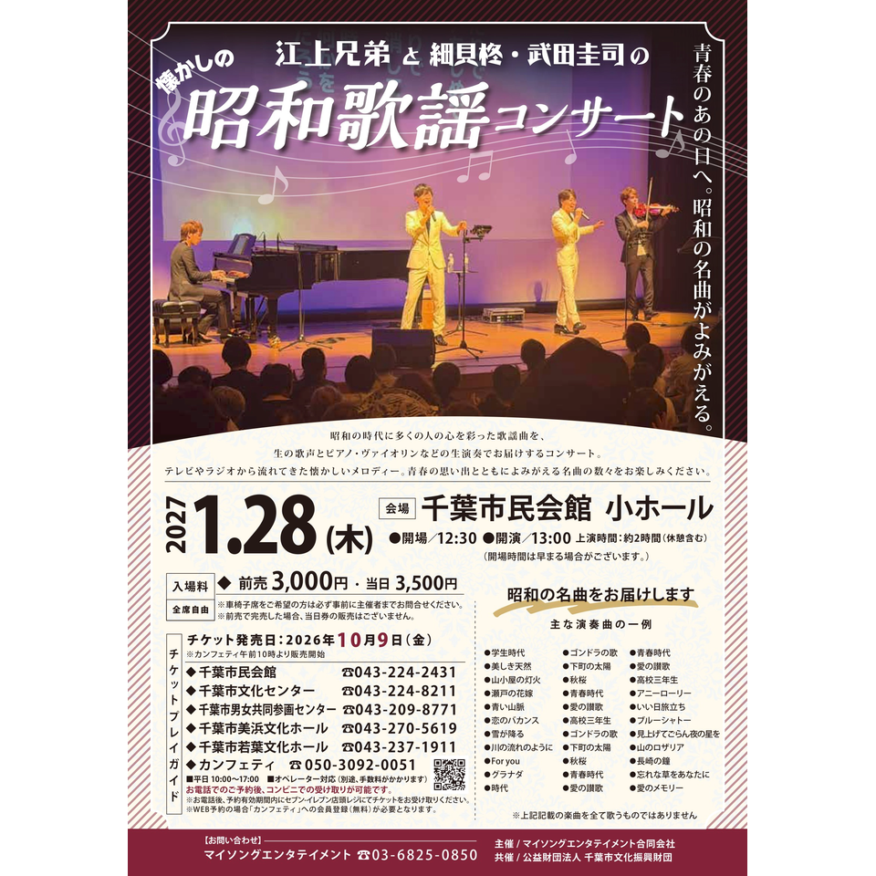 江上兄弟の昭和歌謡コンサート【千葉市1月公演】のチケット予約・購入