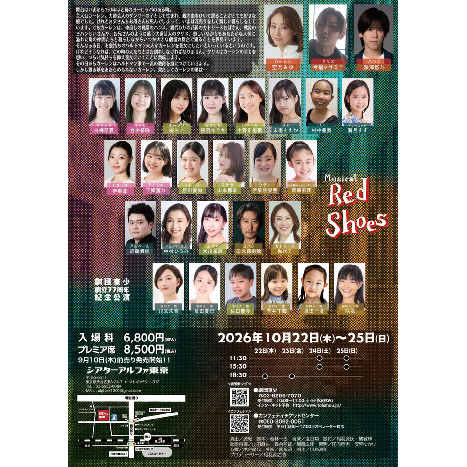 ミュージカル「Red Shoes」【カンフェティ11月号掲載】