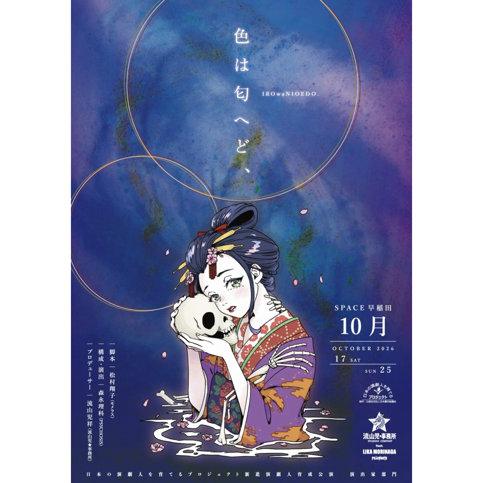 色は匂へど、【カンフェティ11月号掲載】