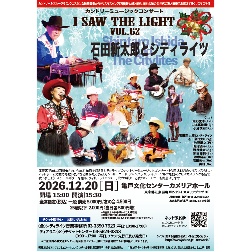 カントリークリスマスコンサート 〜I SAW THE LIGHT Vol.62〜の