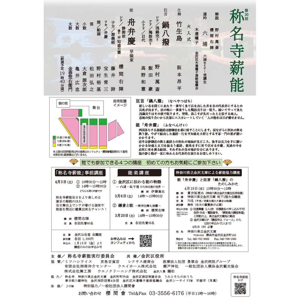 第30回 称名寺薪能 事前講座