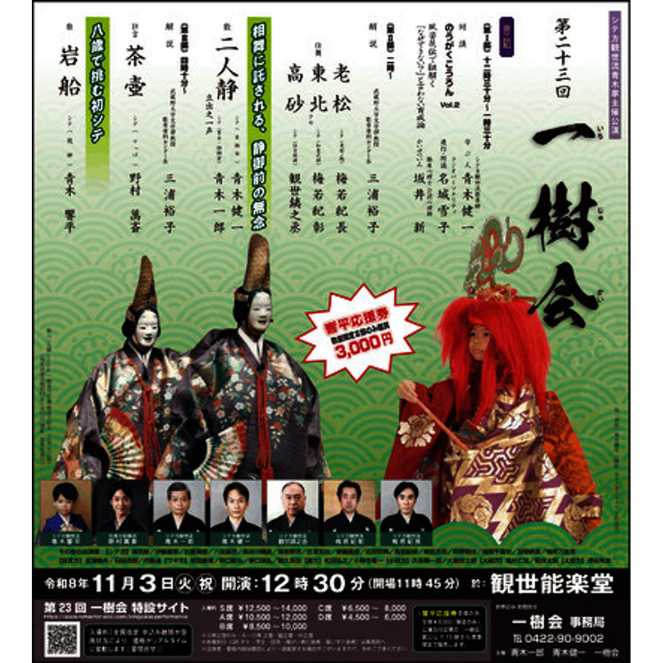 第23回　一樹会【カンフェティ11月号掲載】
